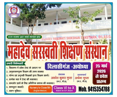 Banner : MAHADEV SARASWATI SHIKSHAN SANSTHAN
